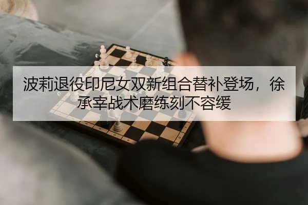bo-li-tui-yi-yin-ni-nv-shuang-xin-zu-he-ti-bu-deng-chang-xu-cheng-zai-zhan-shu-mo-lian-ke-bu-rong-huan-2-827.jpg